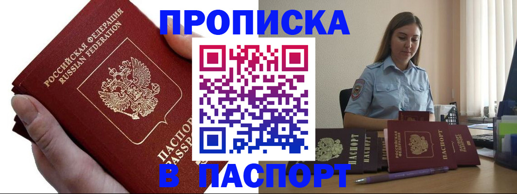 прописка для кредита в Вельске