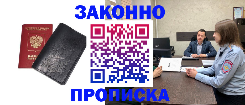 прописка для работы в Вельске