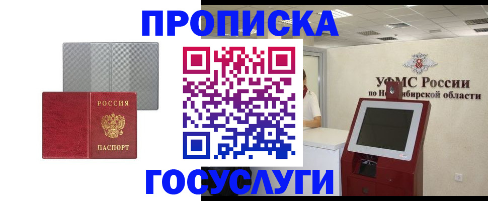 прописка паспорт в Вельске